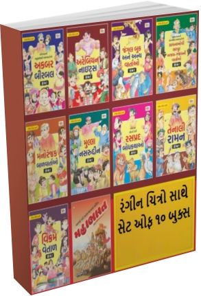 Colour Full Child Stories Set of 10 Books